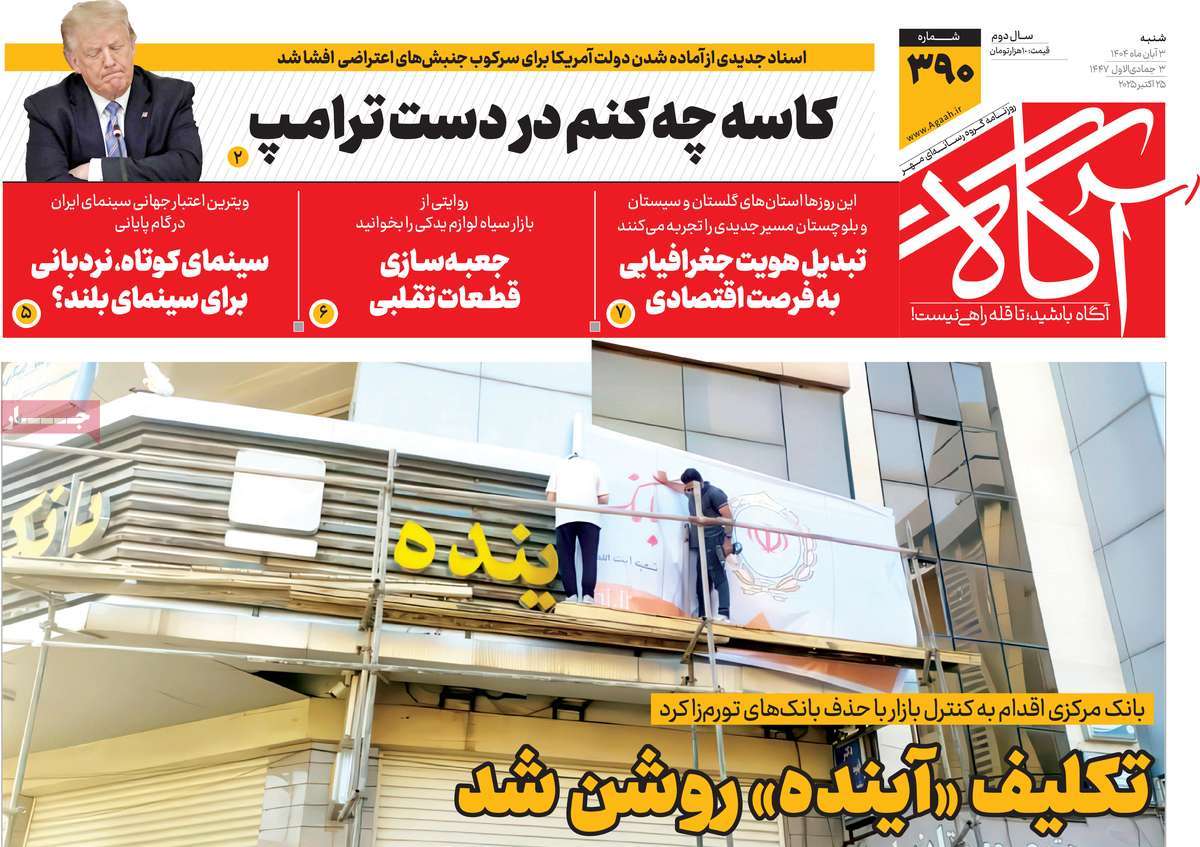 روزنامه آگاه