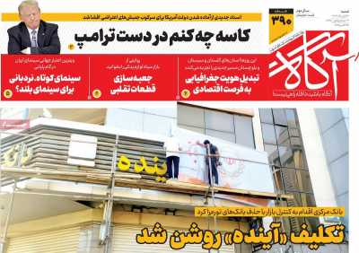 روزنامه آگاه
