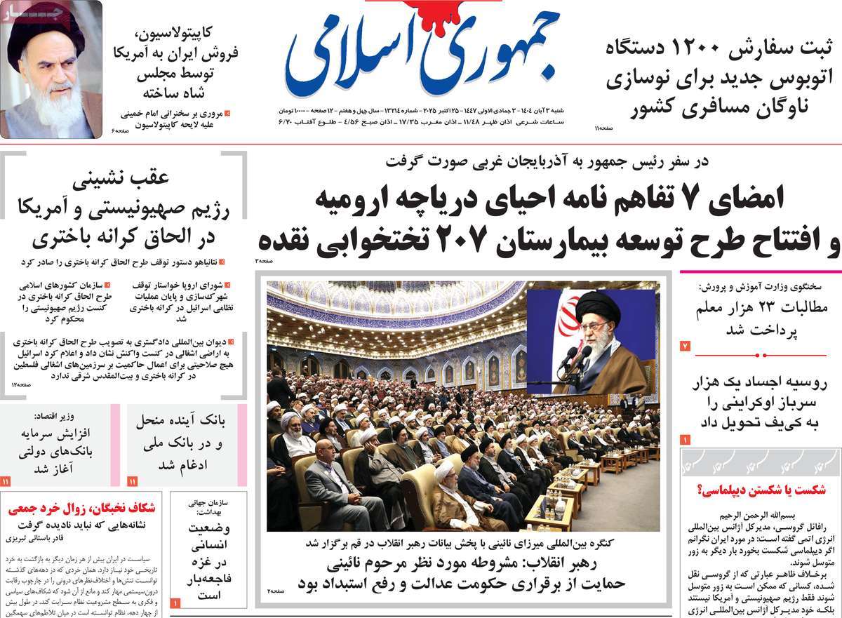 روزنامه جمهوری اسلامی
