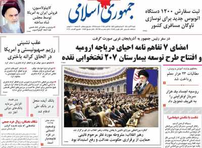 روزنامه جمهوری اسلامی