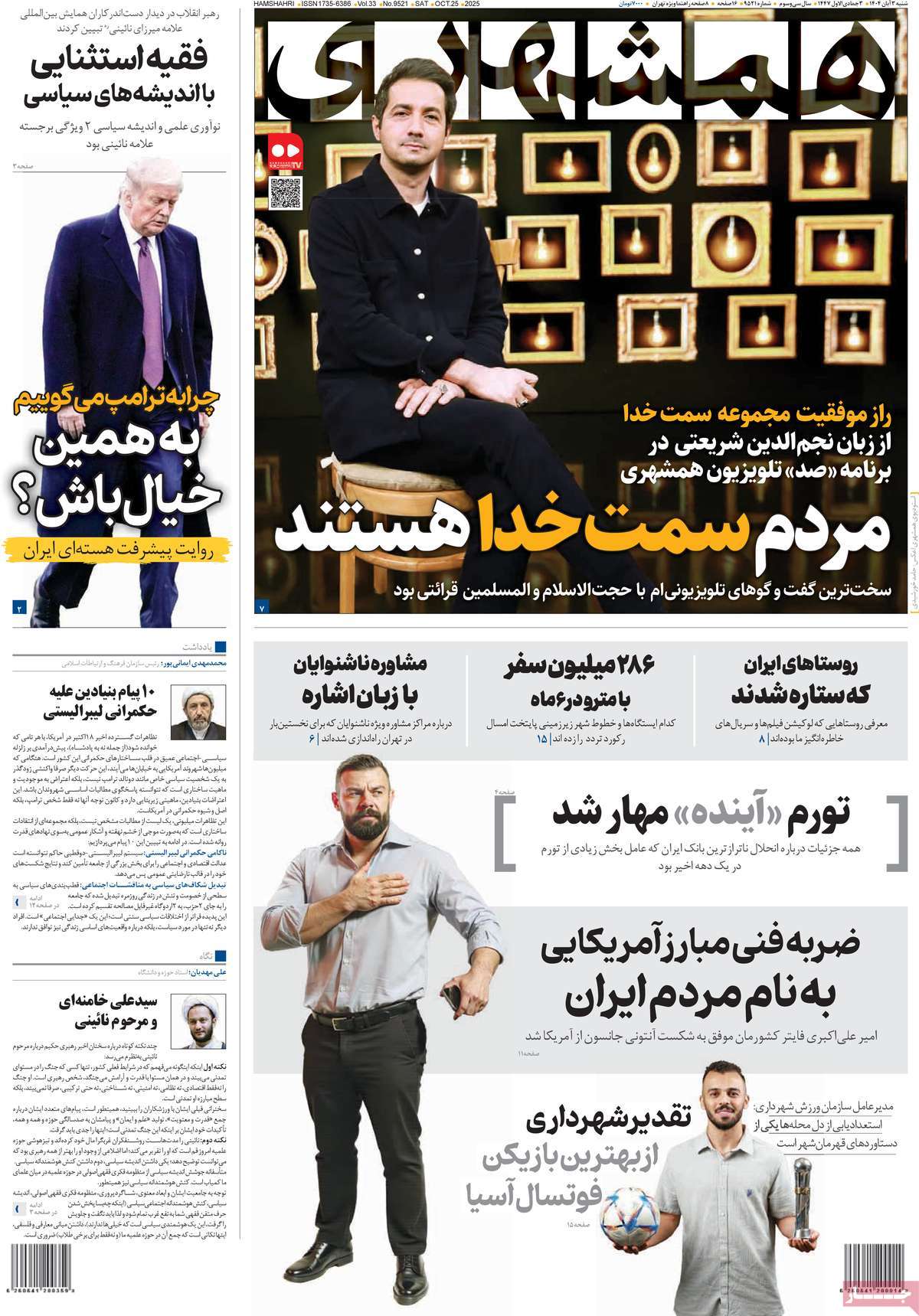 روزنامه همشهری