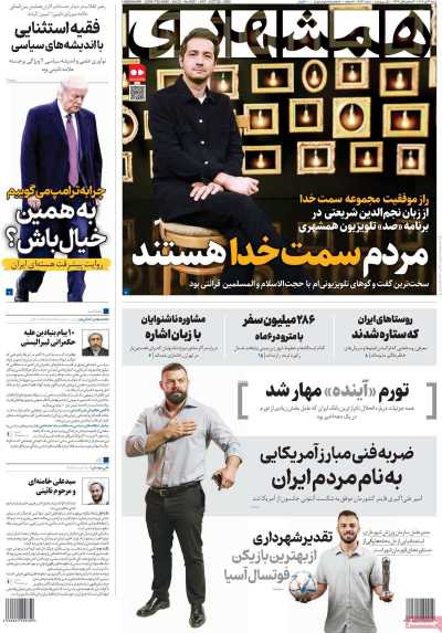 روزنامه همشهری