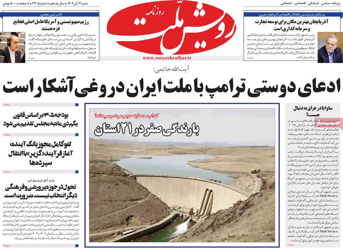 روزنامه رویش ملت
