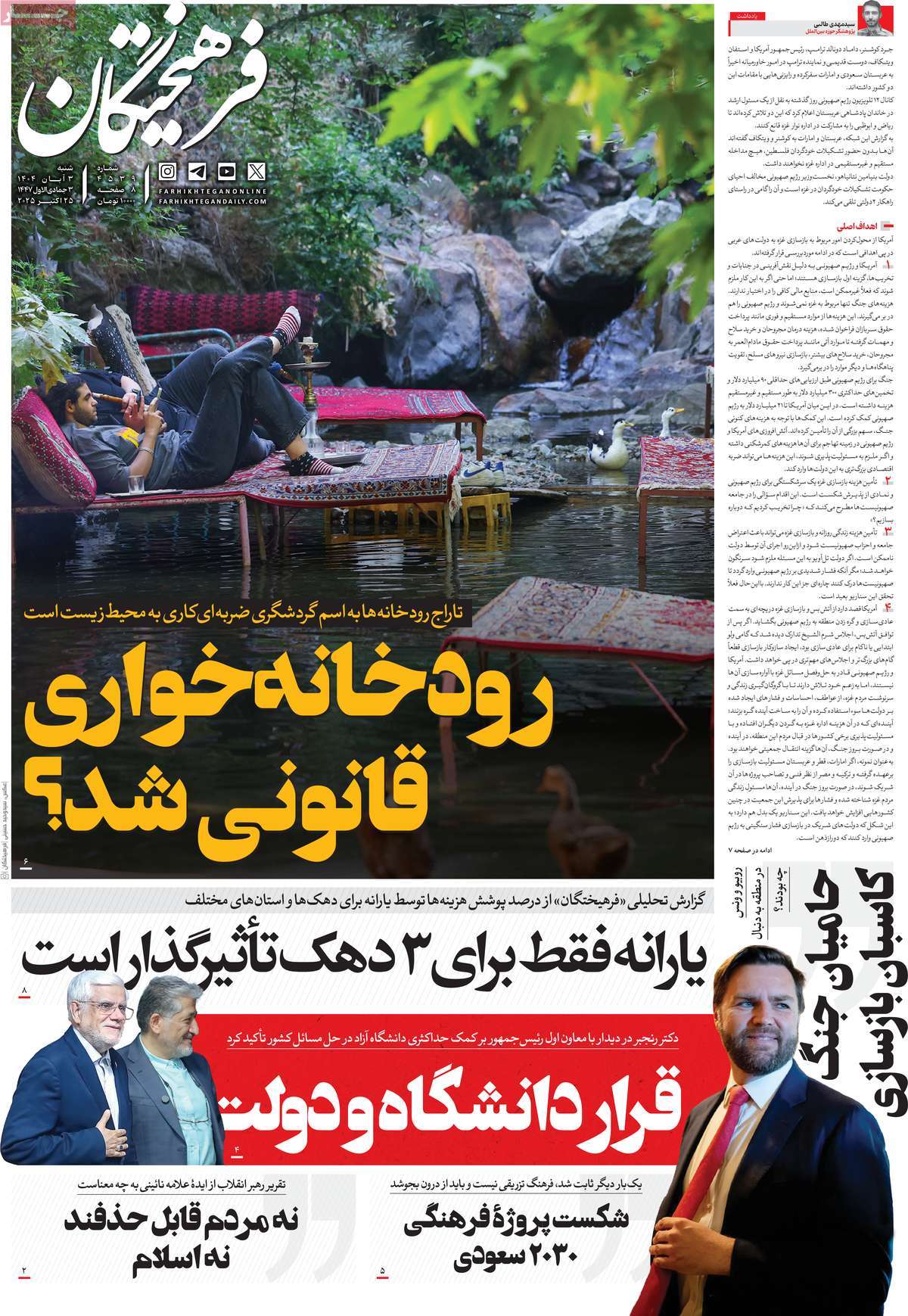 روزنامه فرهیختگان