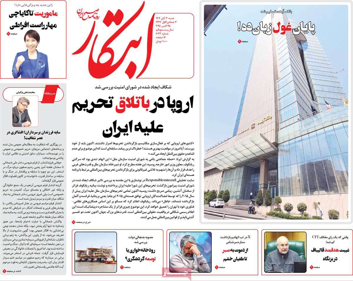 روزنامه ابتکار