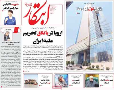 روزنامه ابتکار