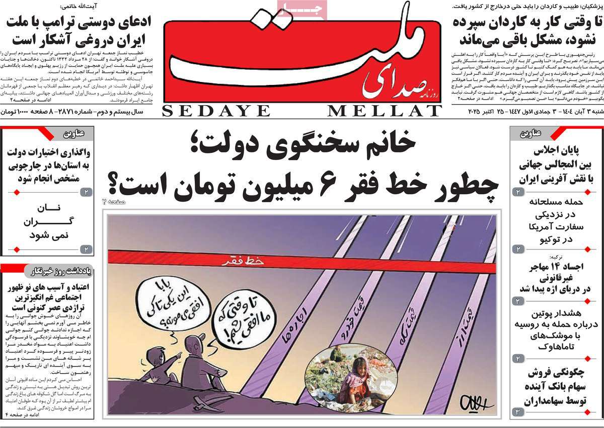 روزنامه صدای ملت
