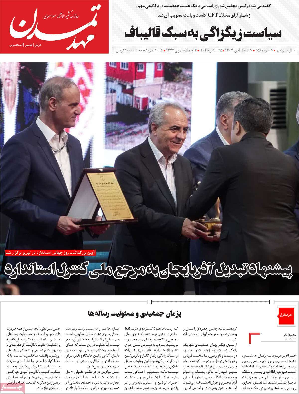 روزنامه مهد تمدن
