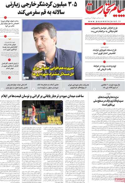 مجله پیام تجارت