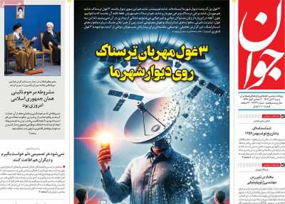 روزنامه جوان