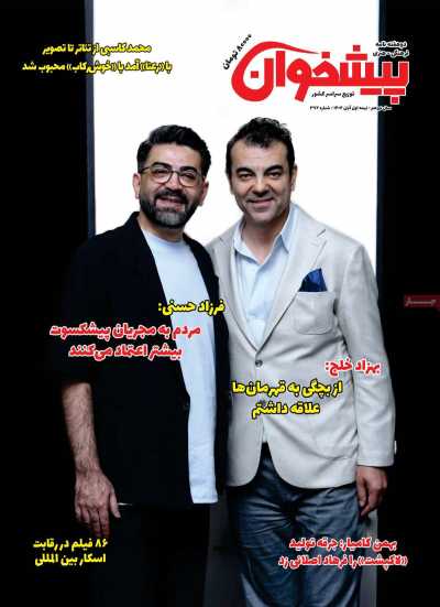 مجله پیشخوان