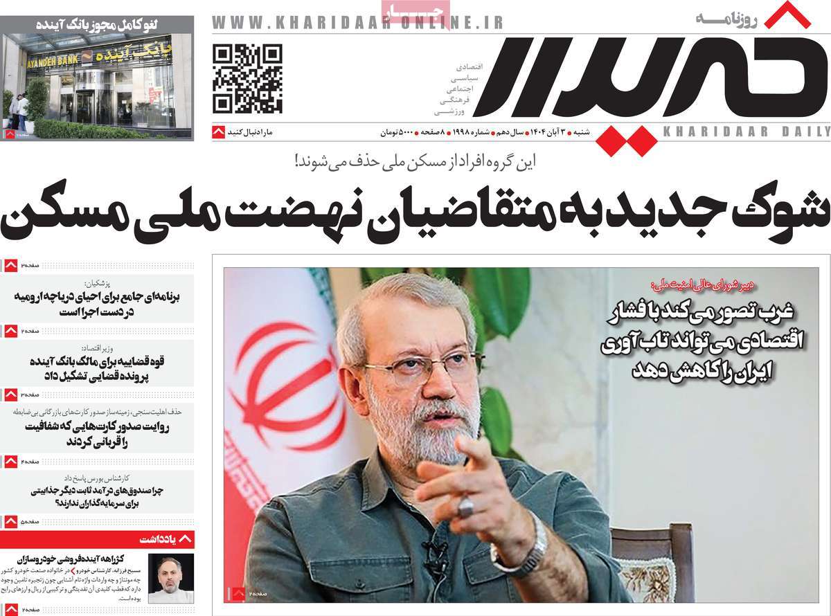 روزنامه خریدار