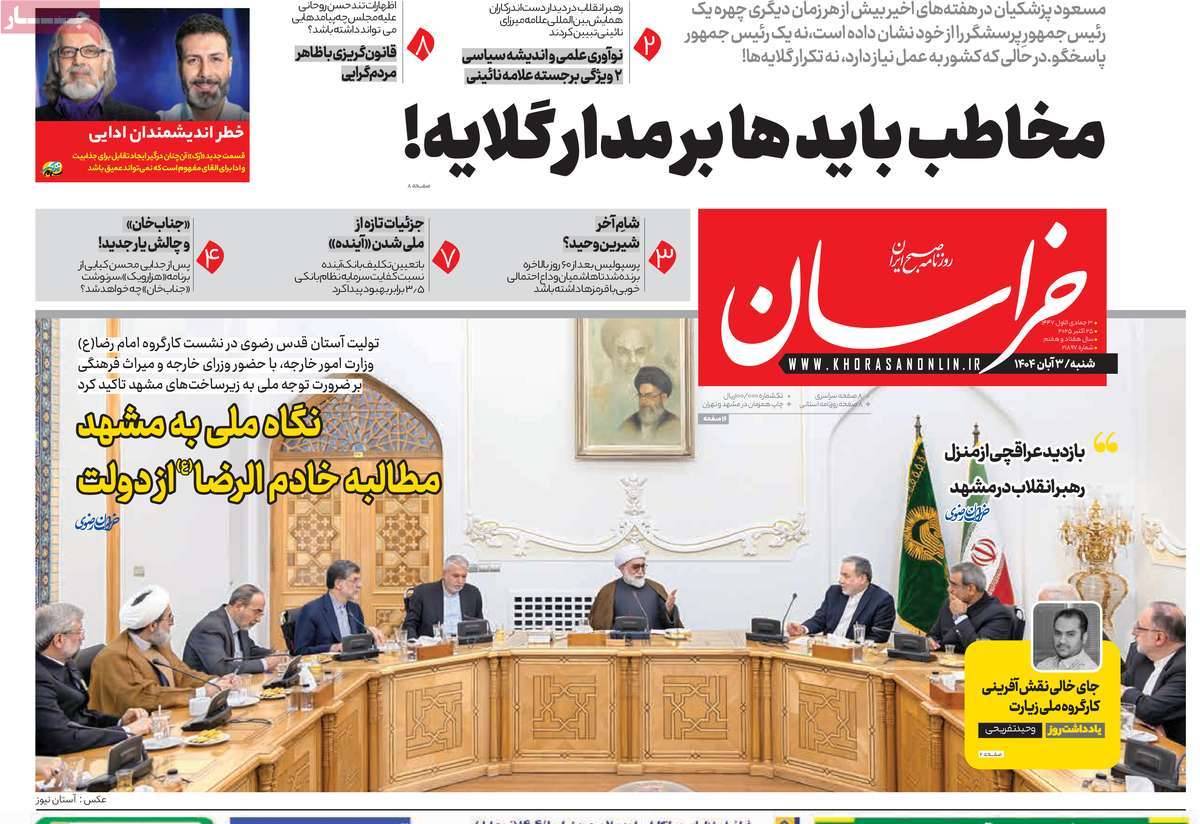 روزنامه خراسان