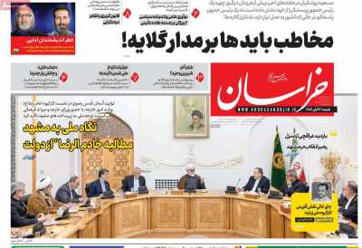روزنامه خراسان
