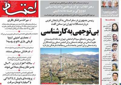 روزنامه اعتماد