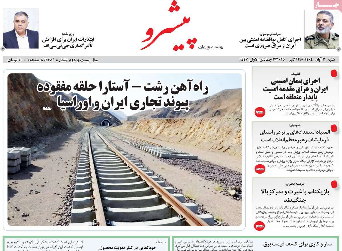 روزنامه پیشرو