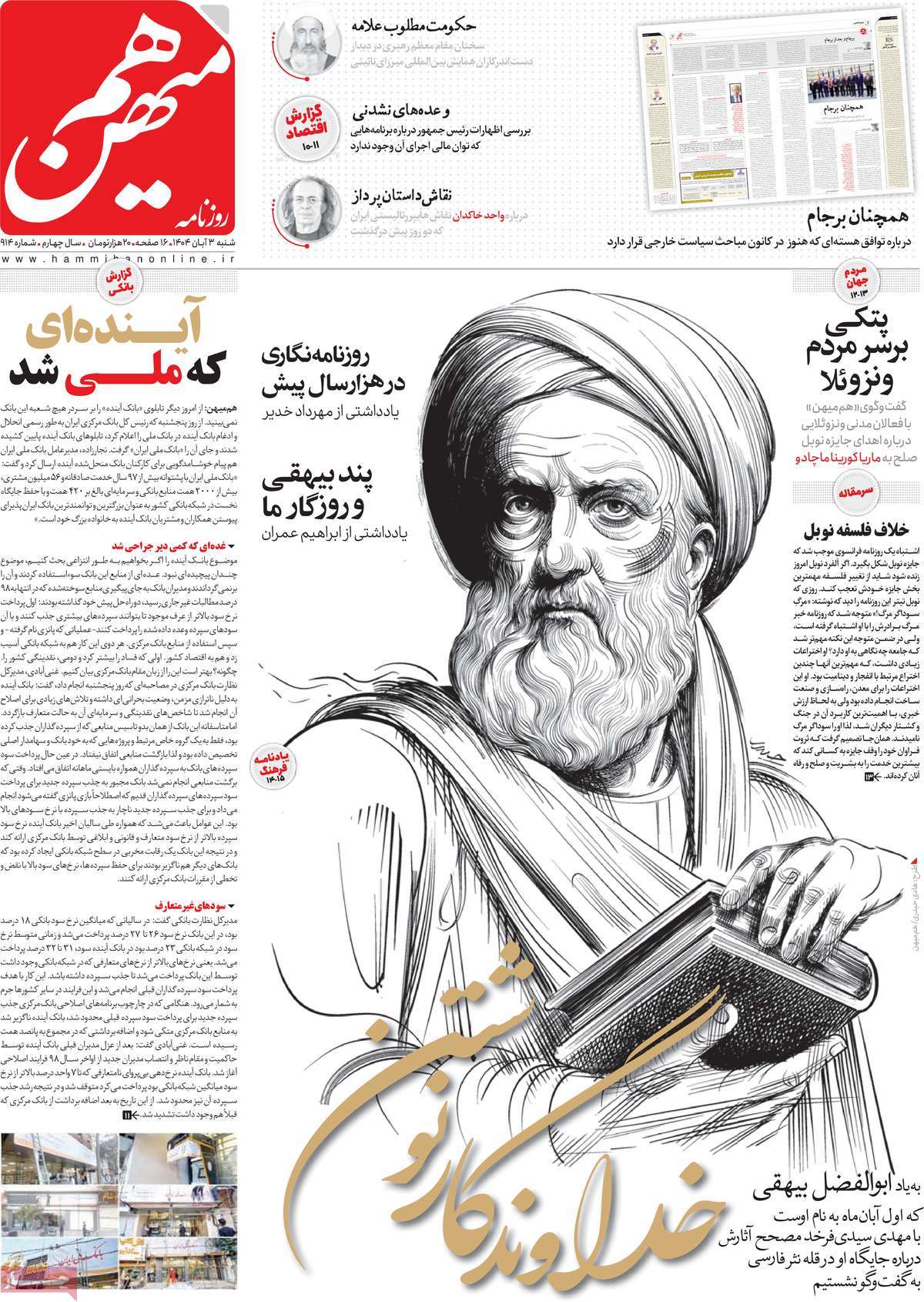 روزنامه هم میهن