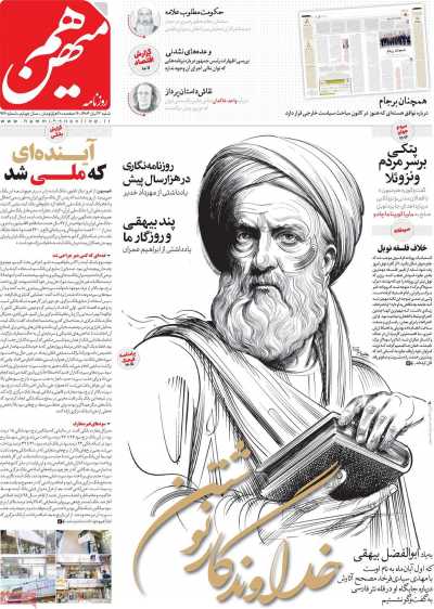 روزنامه هم میهن