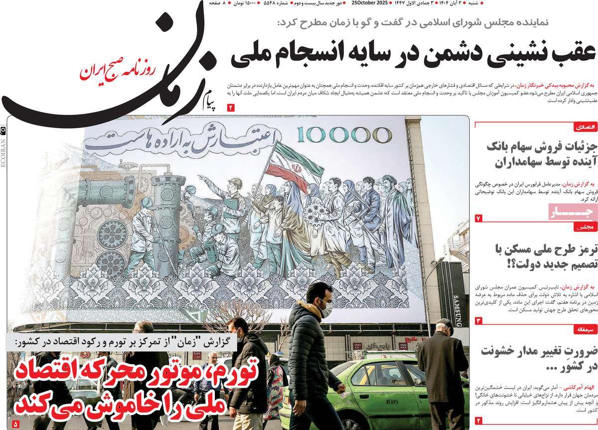 روزنامه پیام زمان