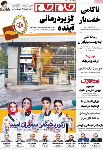 روزنامه جام جم