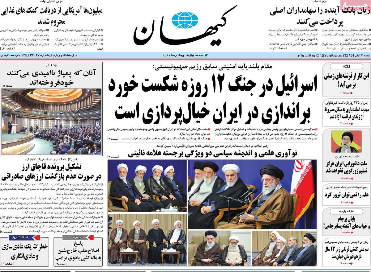 روزنامه کیهان