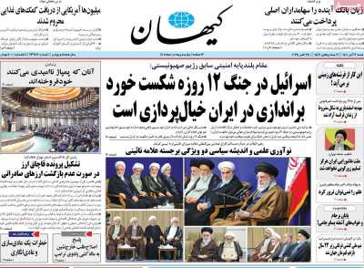 روزنامه کیهان