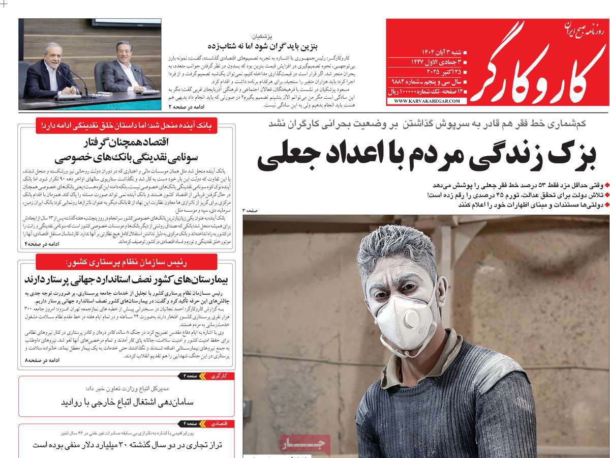 روزنامه کار و کارگر