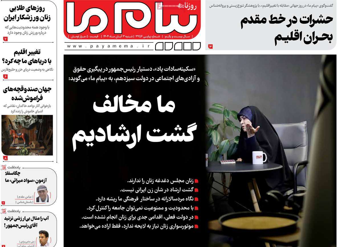 روزنامه پیام ما