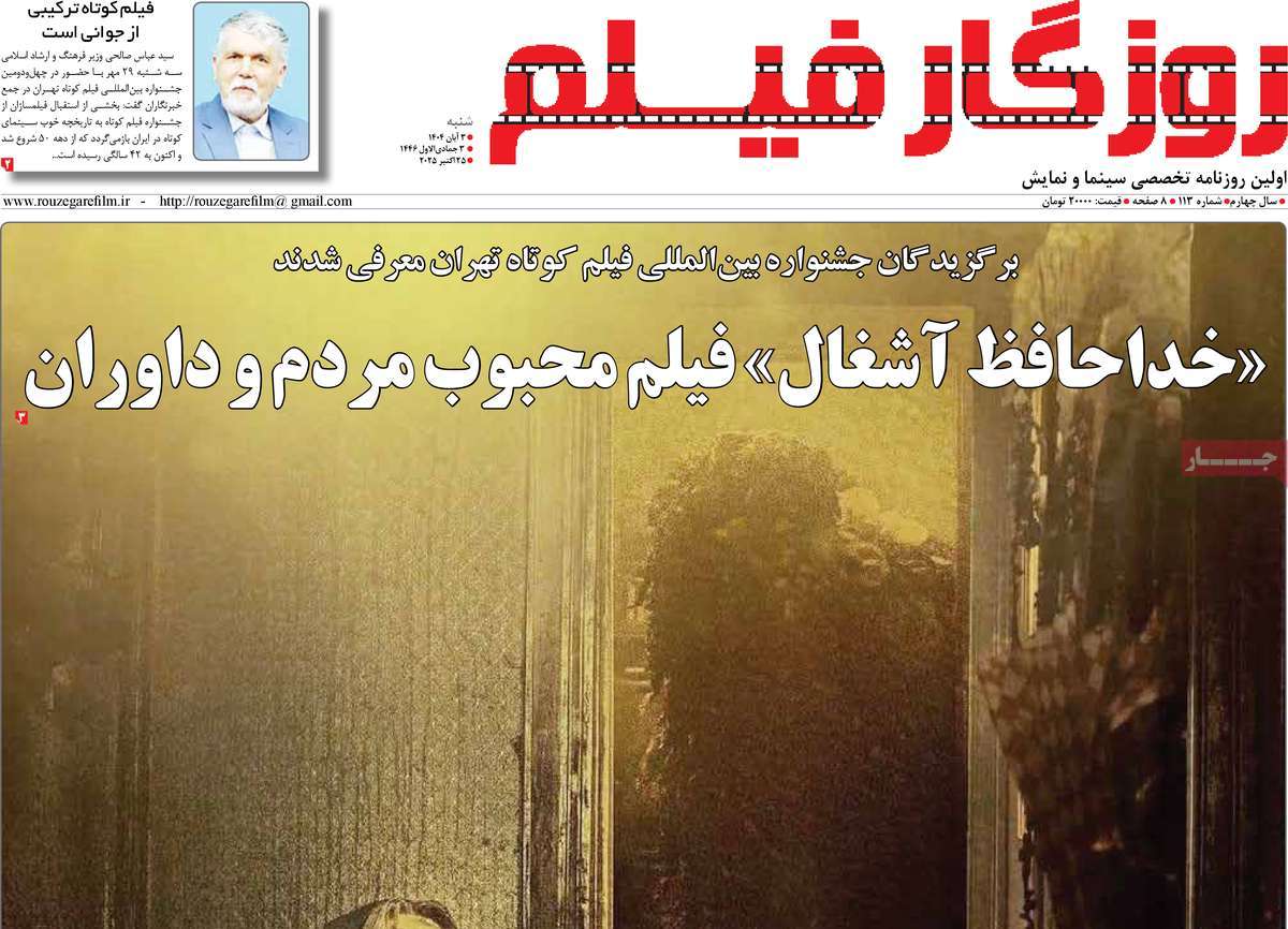 روزنامه روزگار فیلم