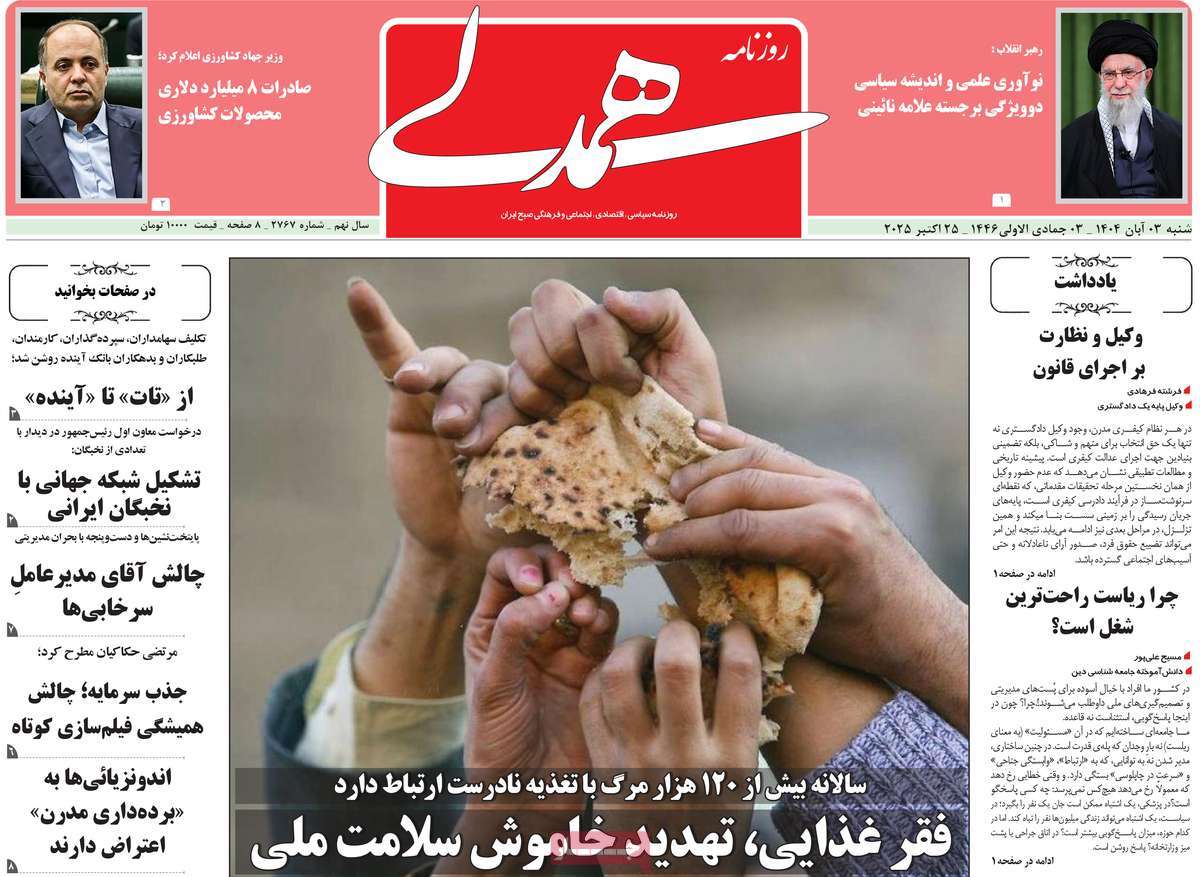 روزنامه همدلی