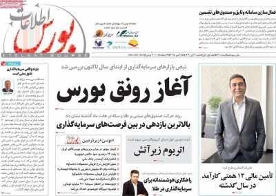 مجله اطلاعات بورس