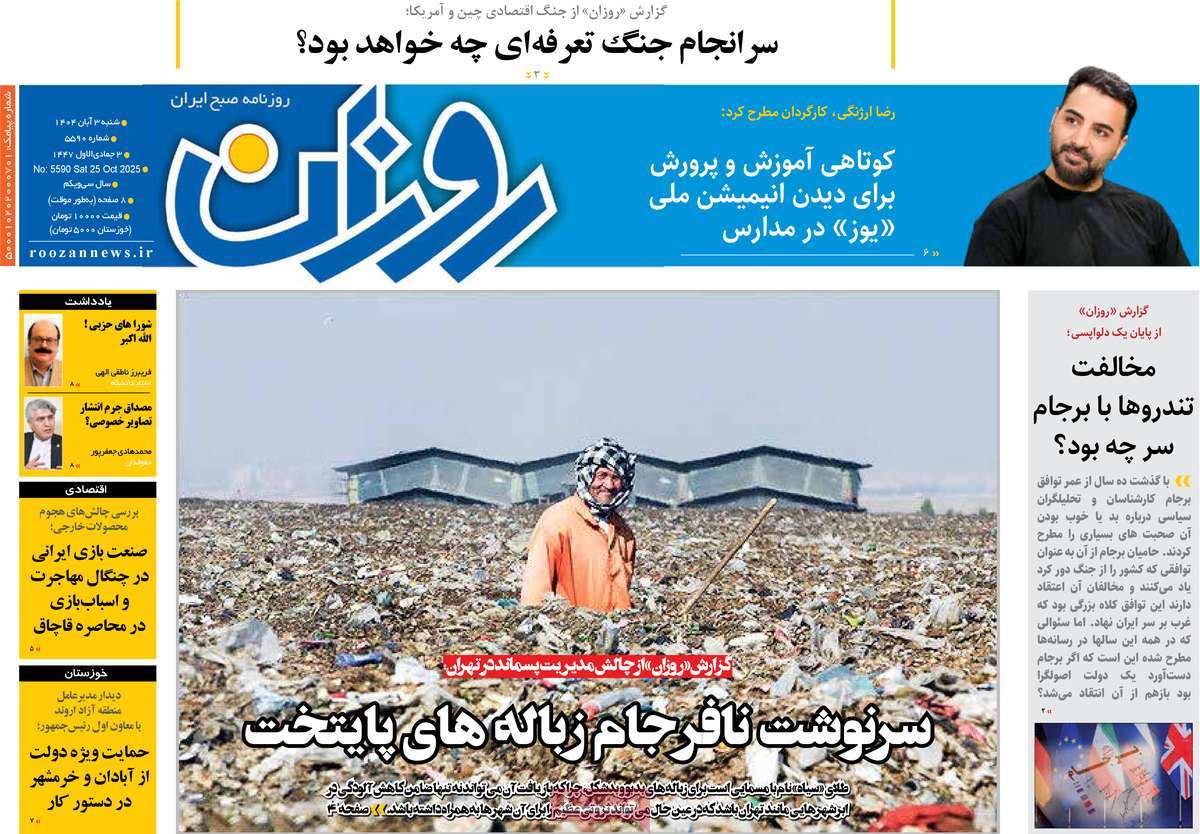 روزنامه روزان