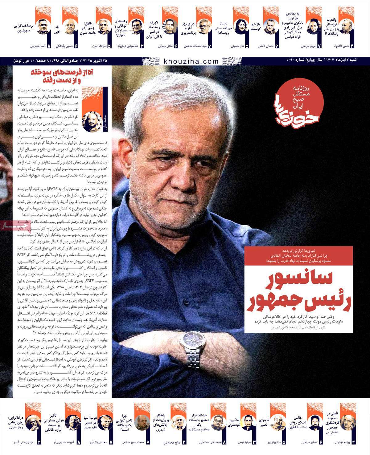روزنامه خوزی‌ها