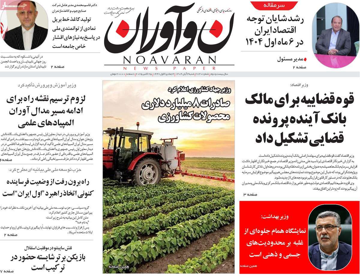 روزنامه نوآوران