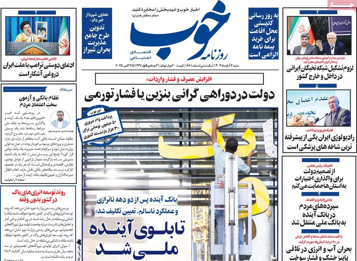 روزنامه خوب