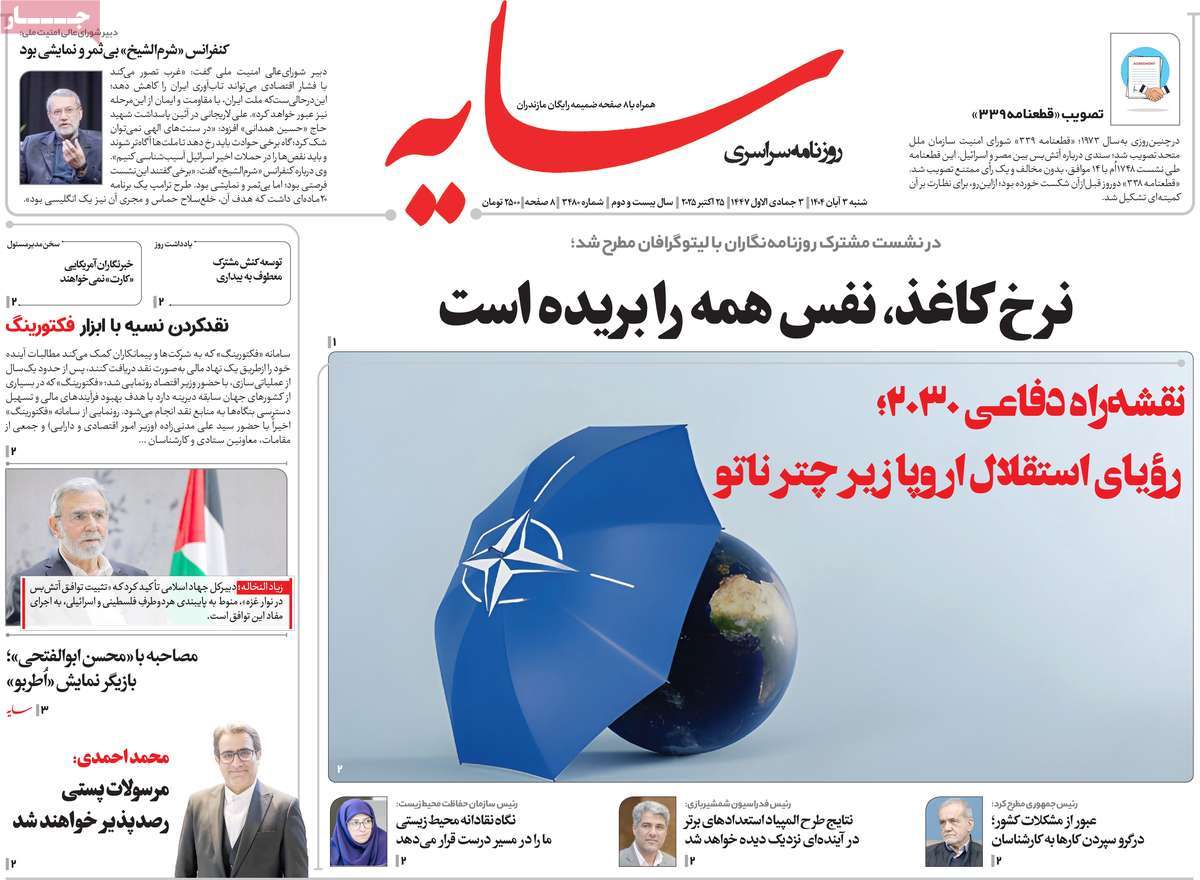 روزنامه سایه