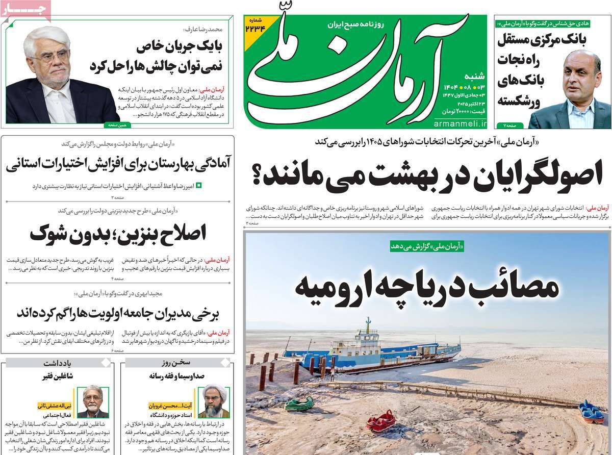 روزنامه آرمان ملی