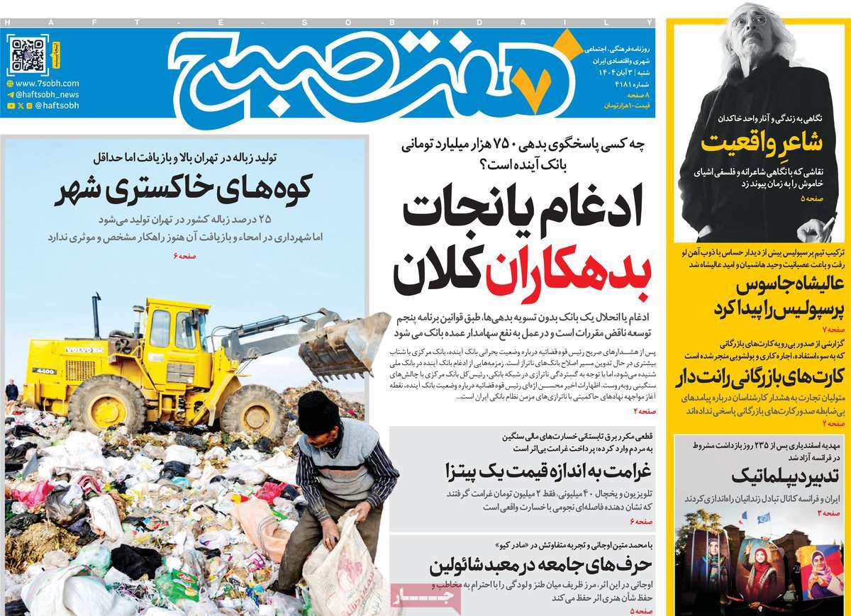 روزنامه هفت صبح