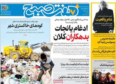روزنامه هفت صبح