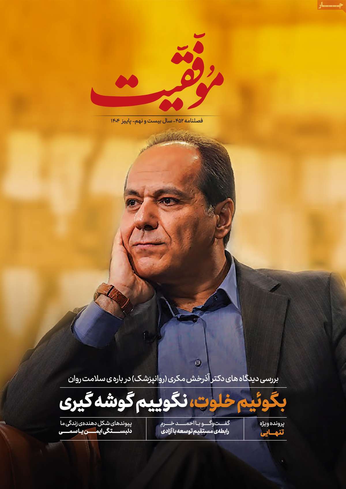 مجله موفقیت