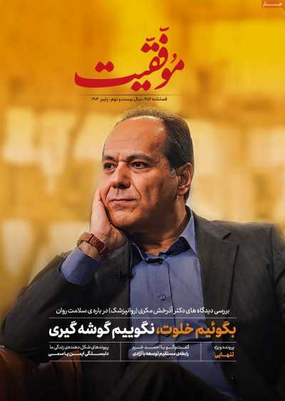 مجله موفقیت