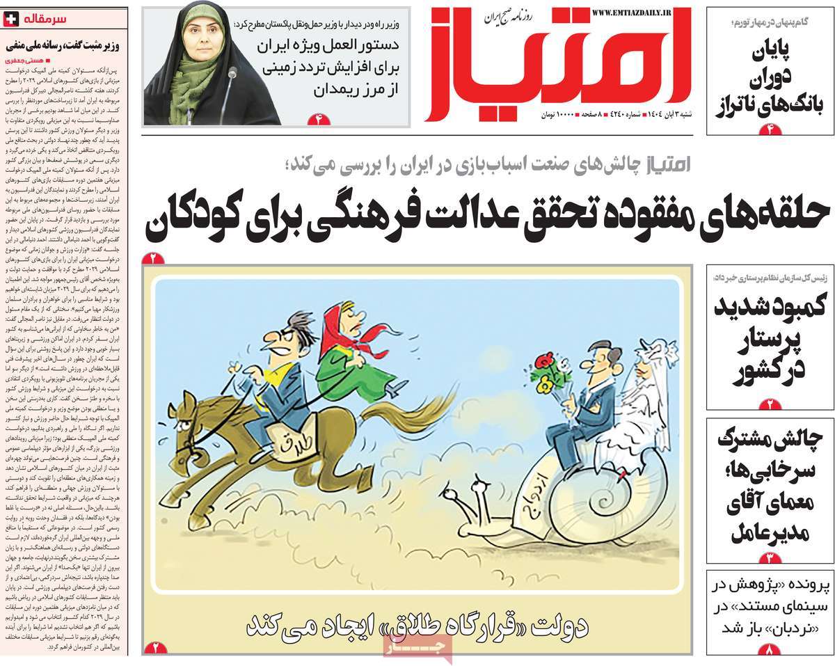 روزنامه امتیاز