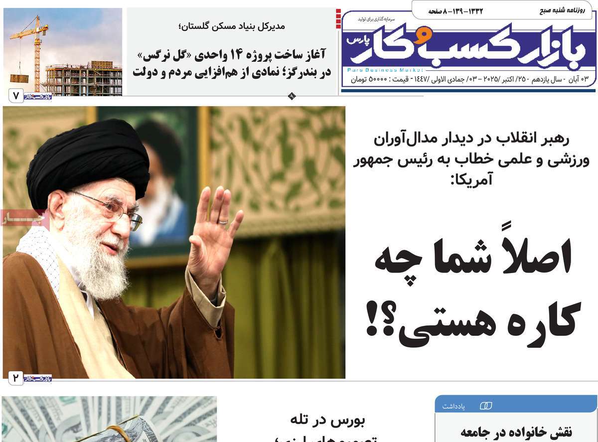 روزنامه بازار کسب و کار پارس