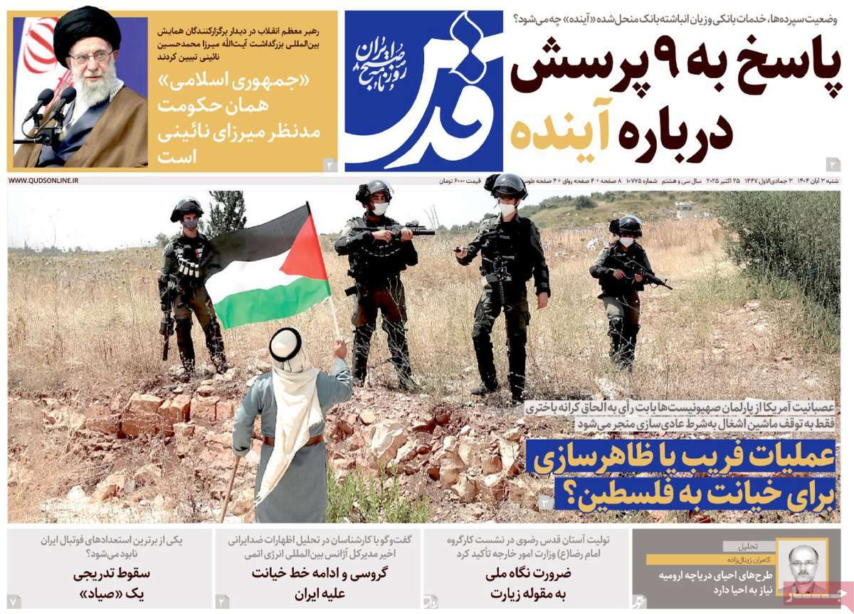 روزنامه قدس