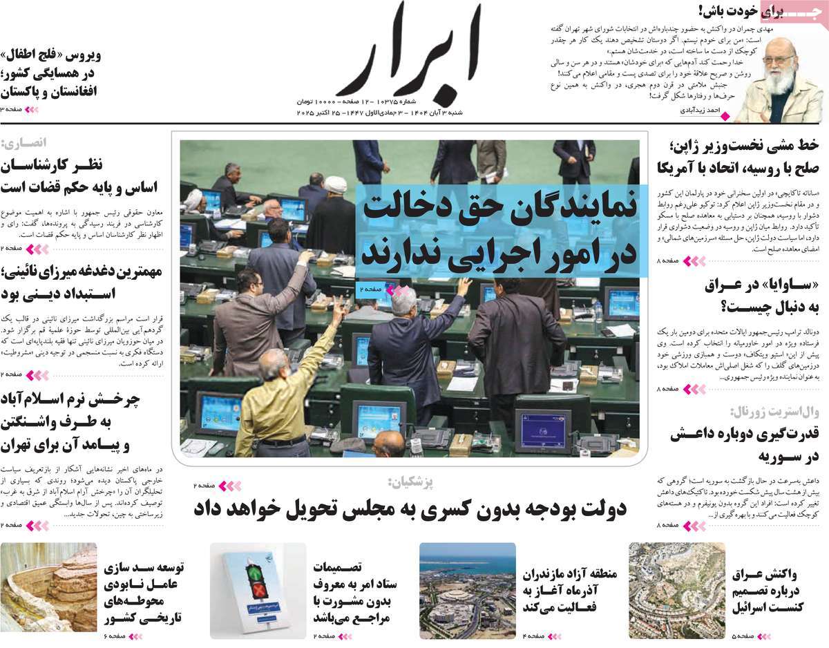 روزنامه ابرار