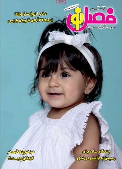 مجله فصل نو