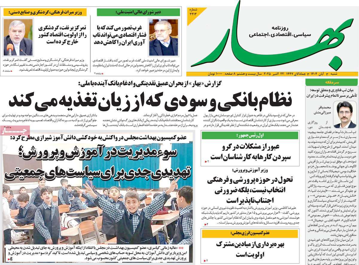 روزنامه بهار