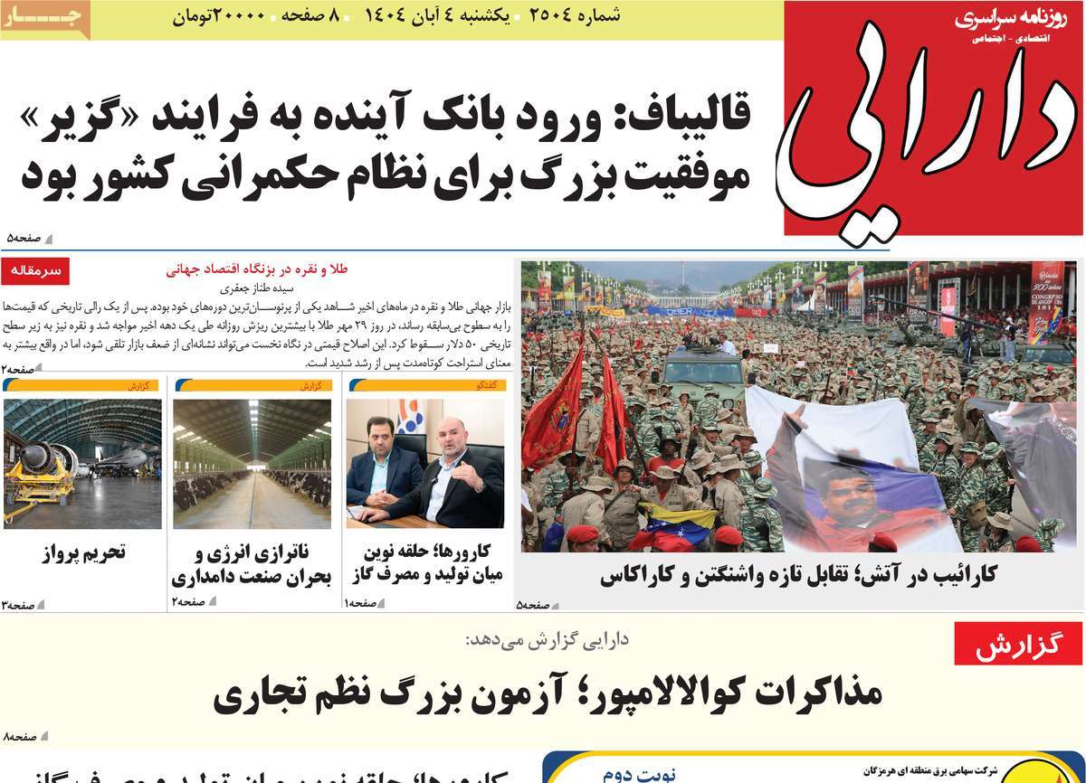 روزنامه دارایی
