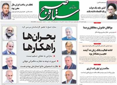 روزنامه ستاره صبح