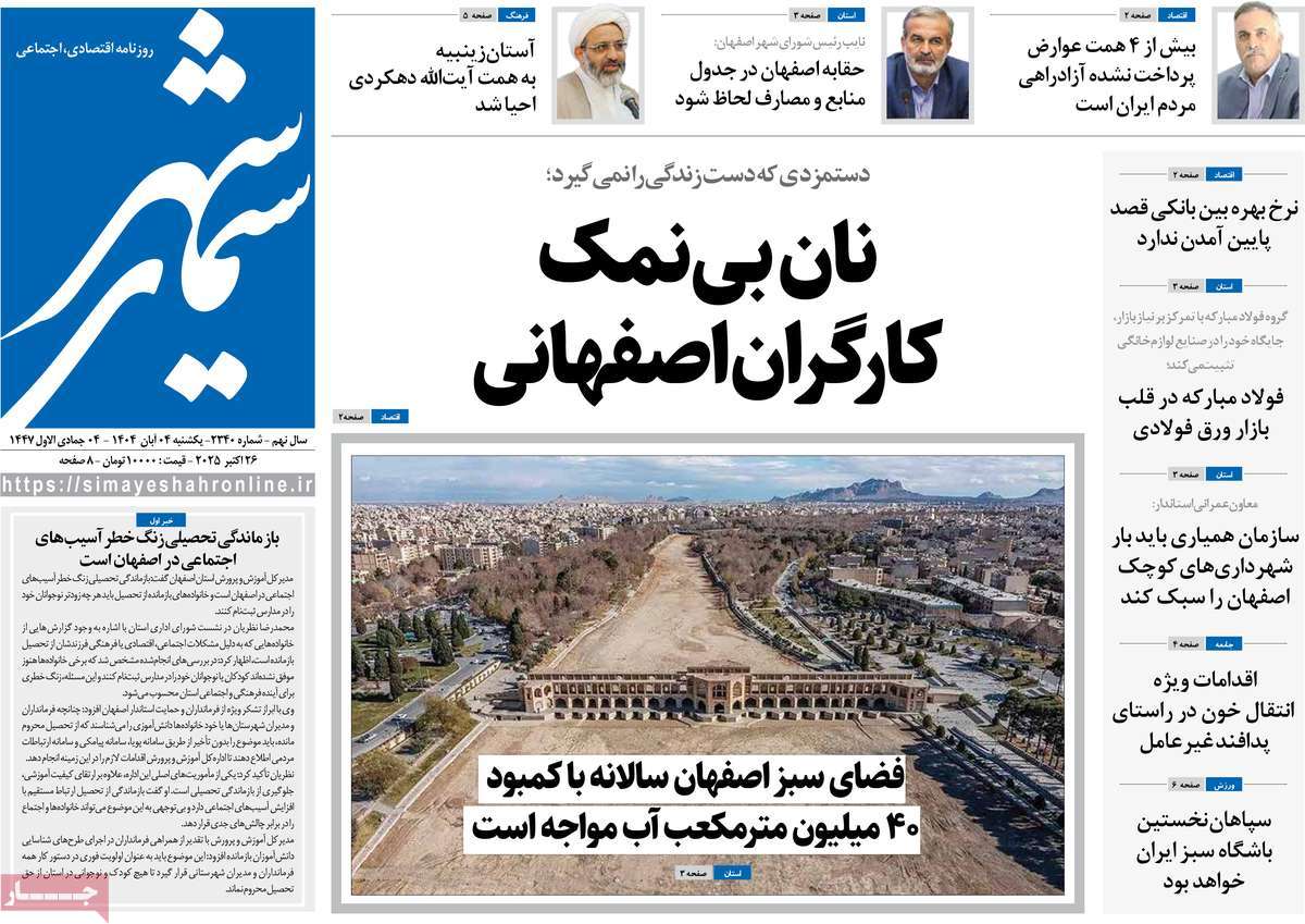 روزنامه سیمای شهر